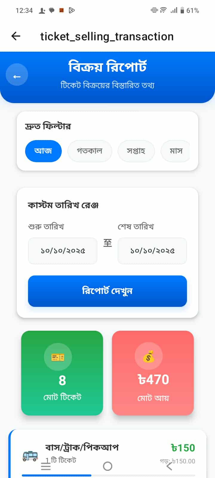 Ticketing app