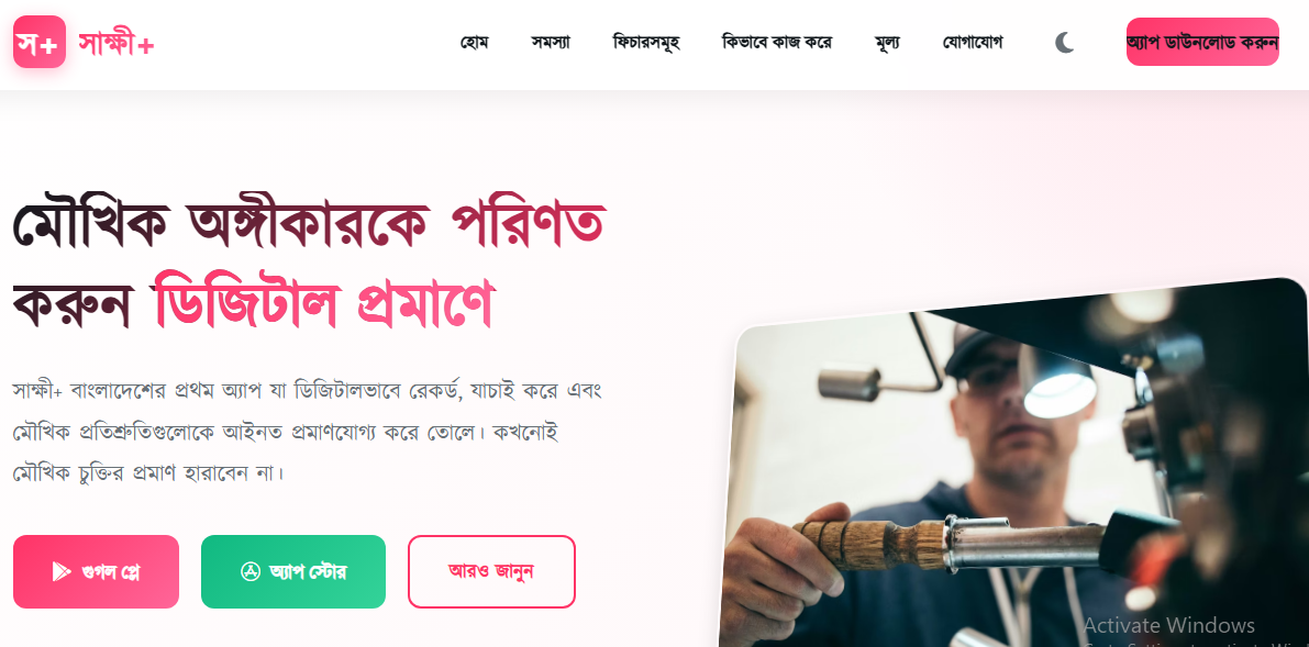 সাক্ষী+