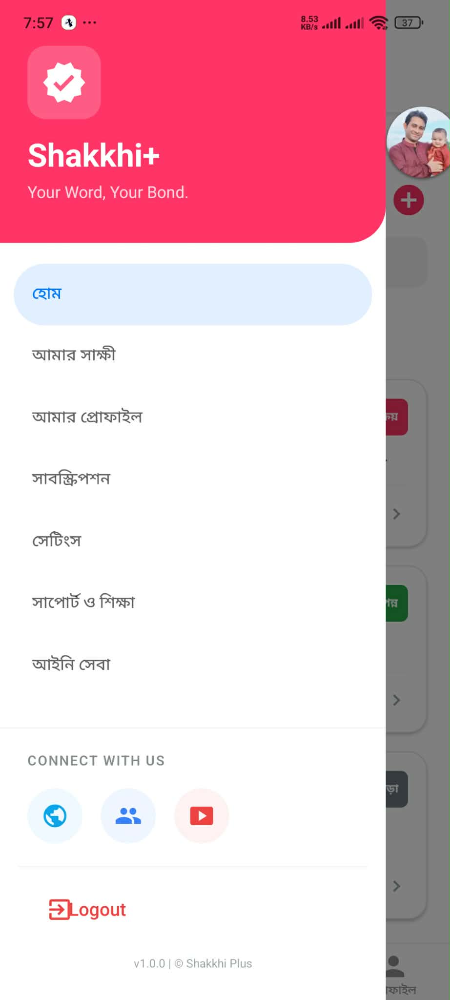 সাক্ষী+ App
