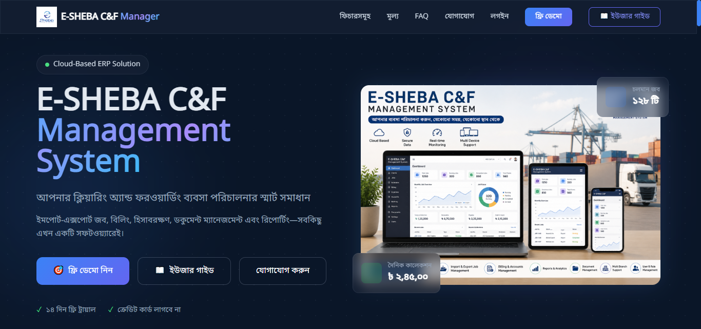 E-SHEBA C&F Management System